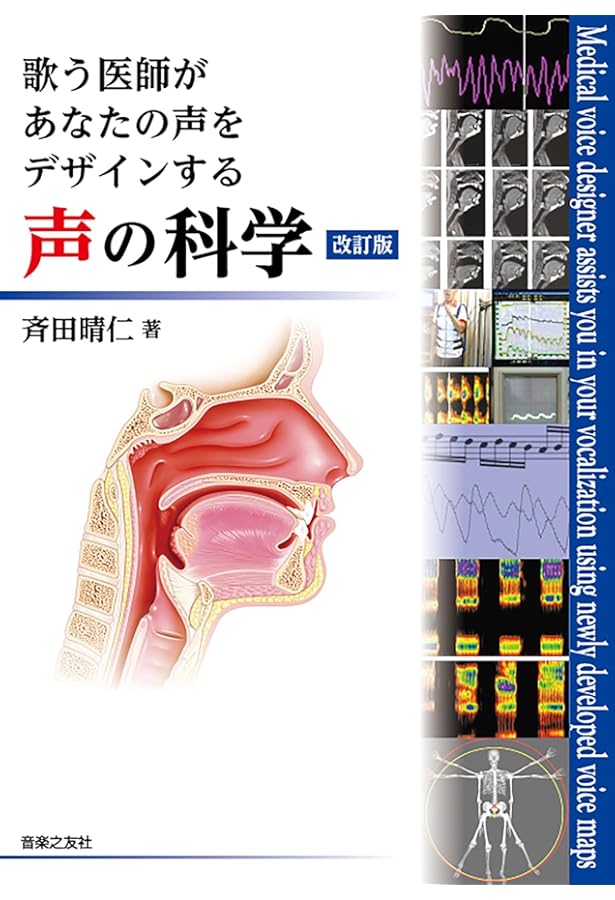 新編 声の検査法 第2版 | 日本音声言語医学会, 大森 孝一 |本 | 通販